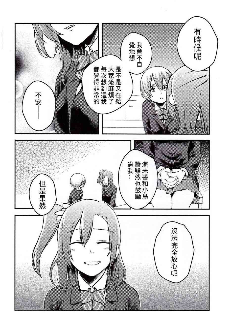 🍔LoveLive LEADERS 第12页