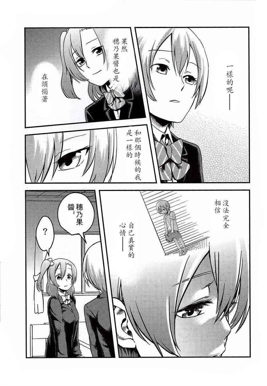 🍔LoveLive LEADERS 第13页