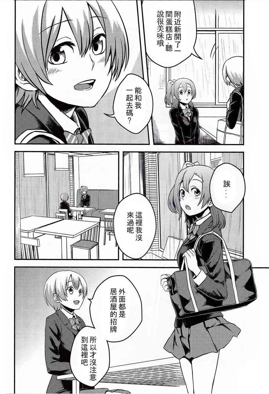🍔LoveLive LEADERS 第14页