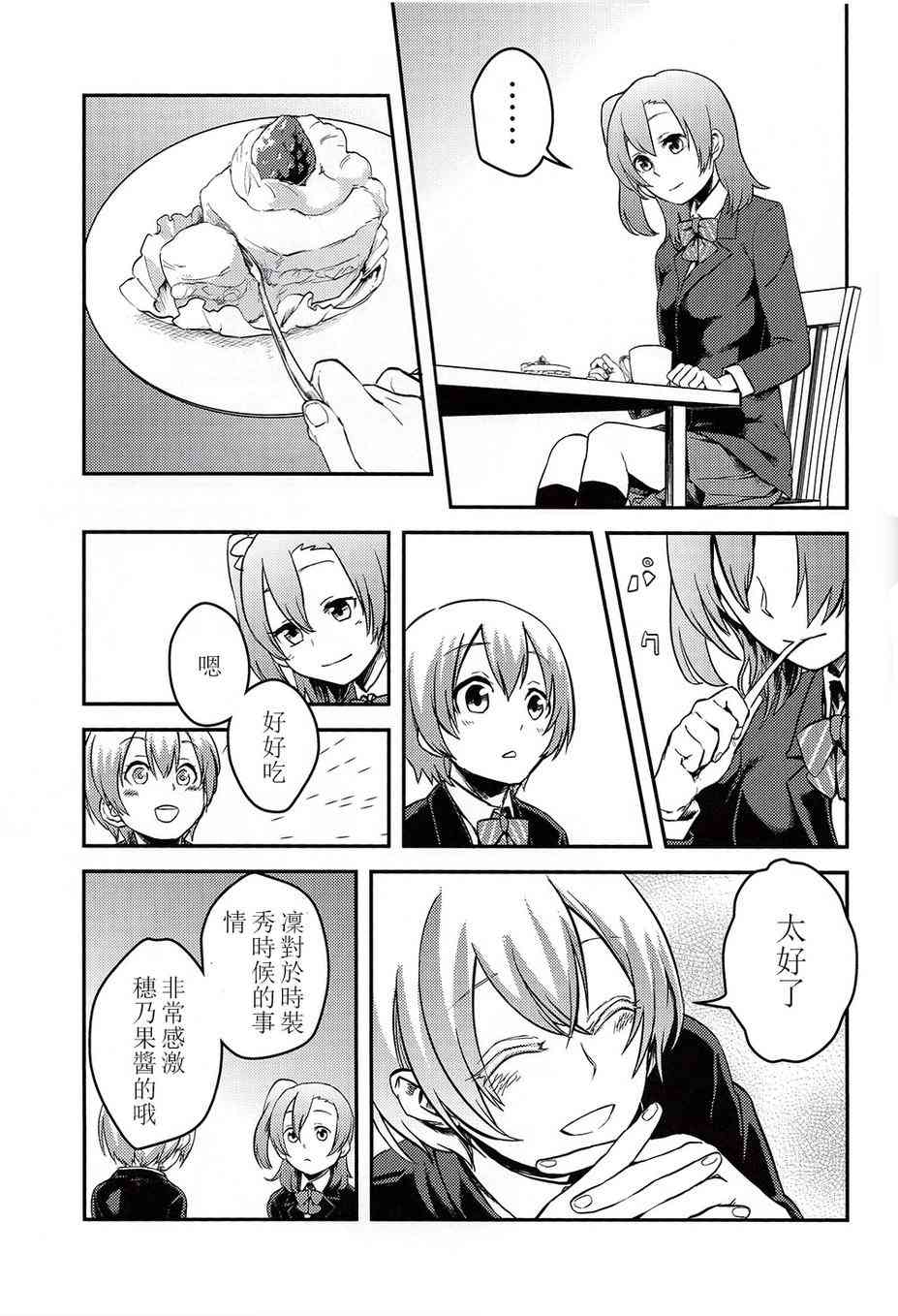 🍔LoveLive LEADERS 第15页