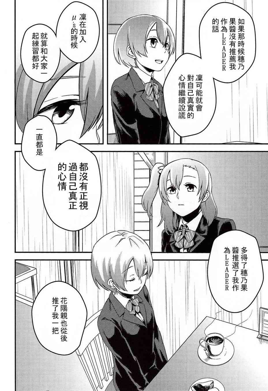 🍔LoveLive LEADERS 第16页