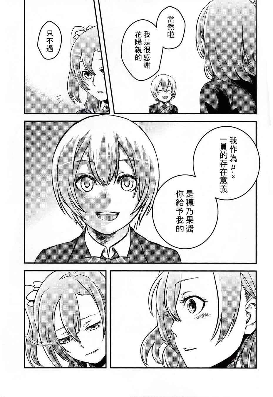 🍔LoveLive LEADERS 第17页