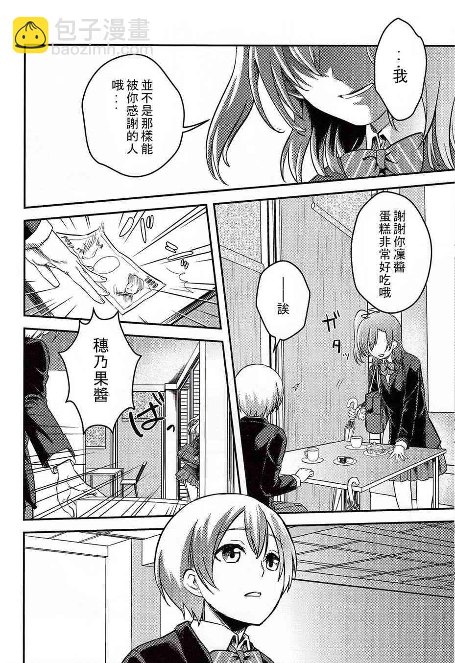 🍔LoveLive LEADERS 第18页