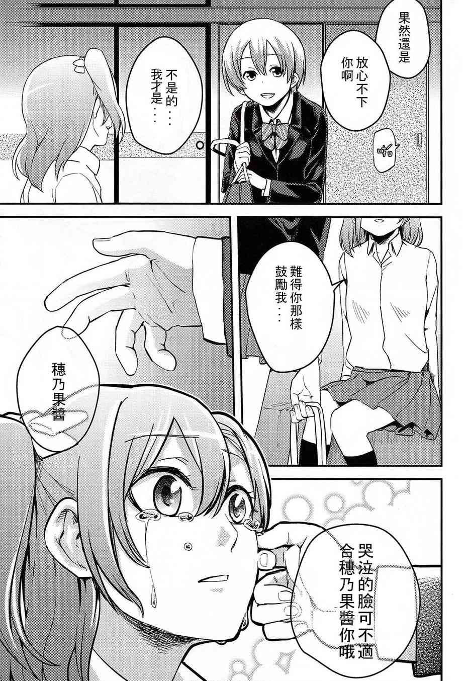 🍔LoveLive LEADERS 第21页