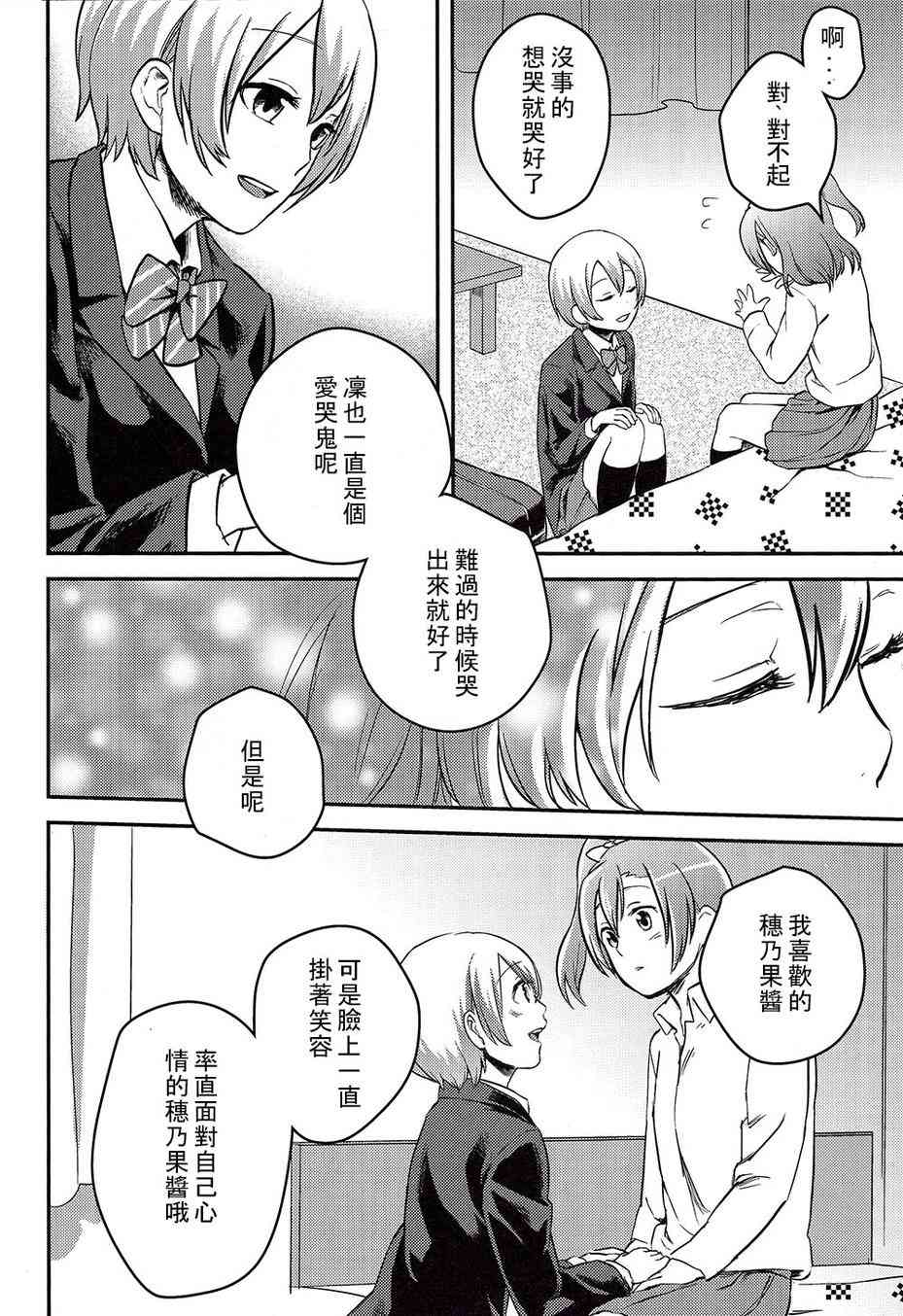 🍔LoveLive LEADERS 第22页