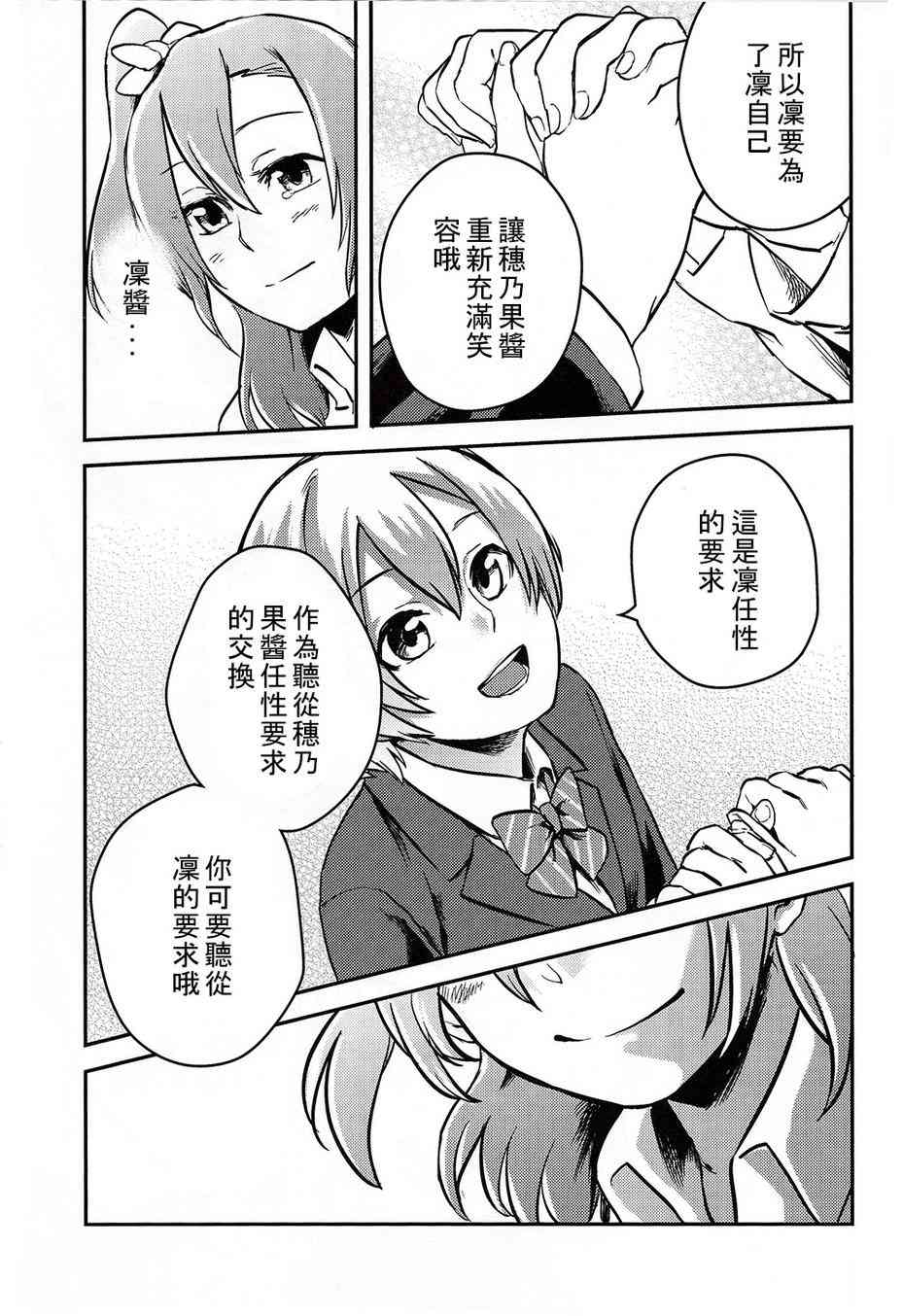 🍔LoveLive LEADERS 第23页