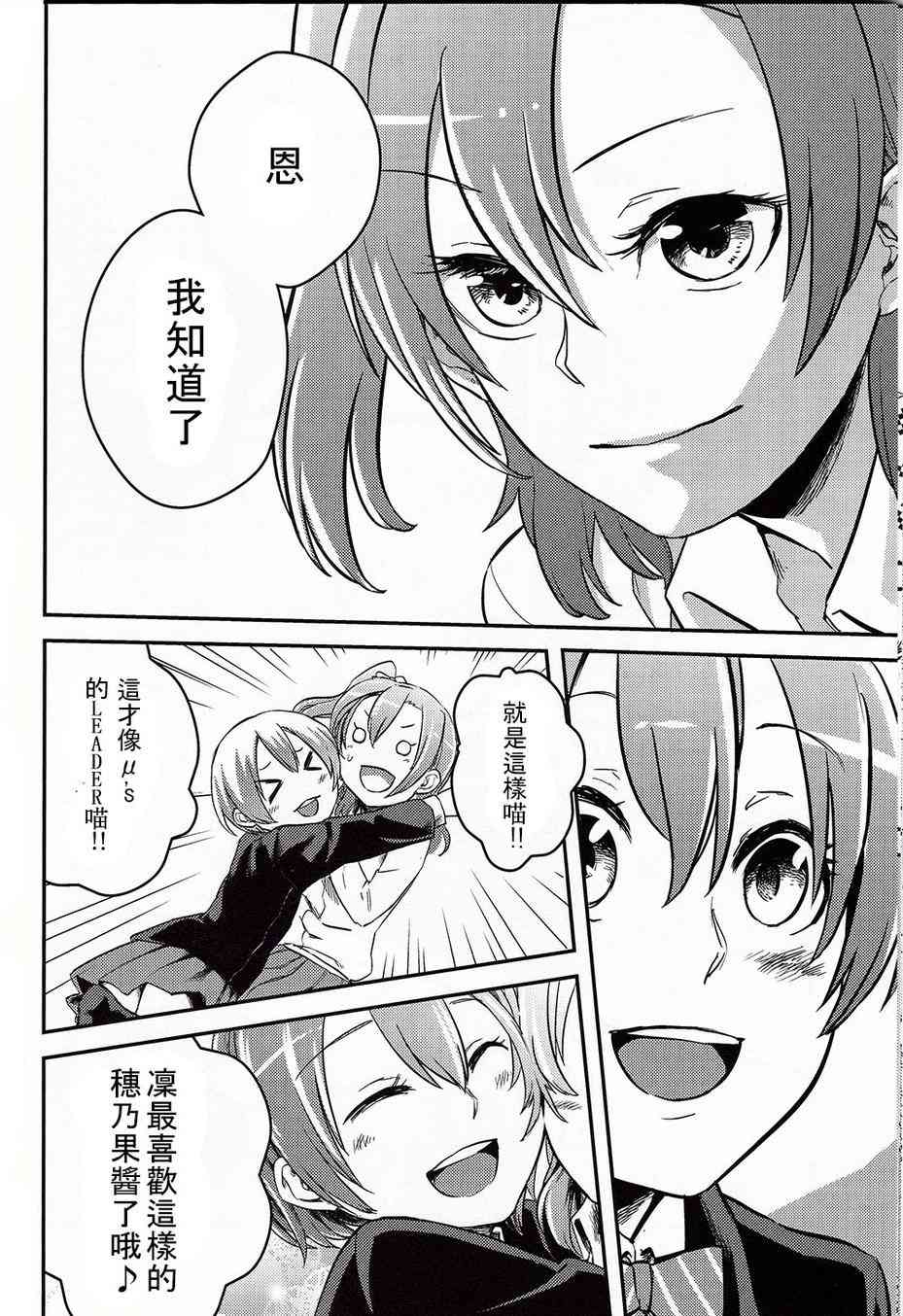 🍔LoveLive LEADERS 第24页