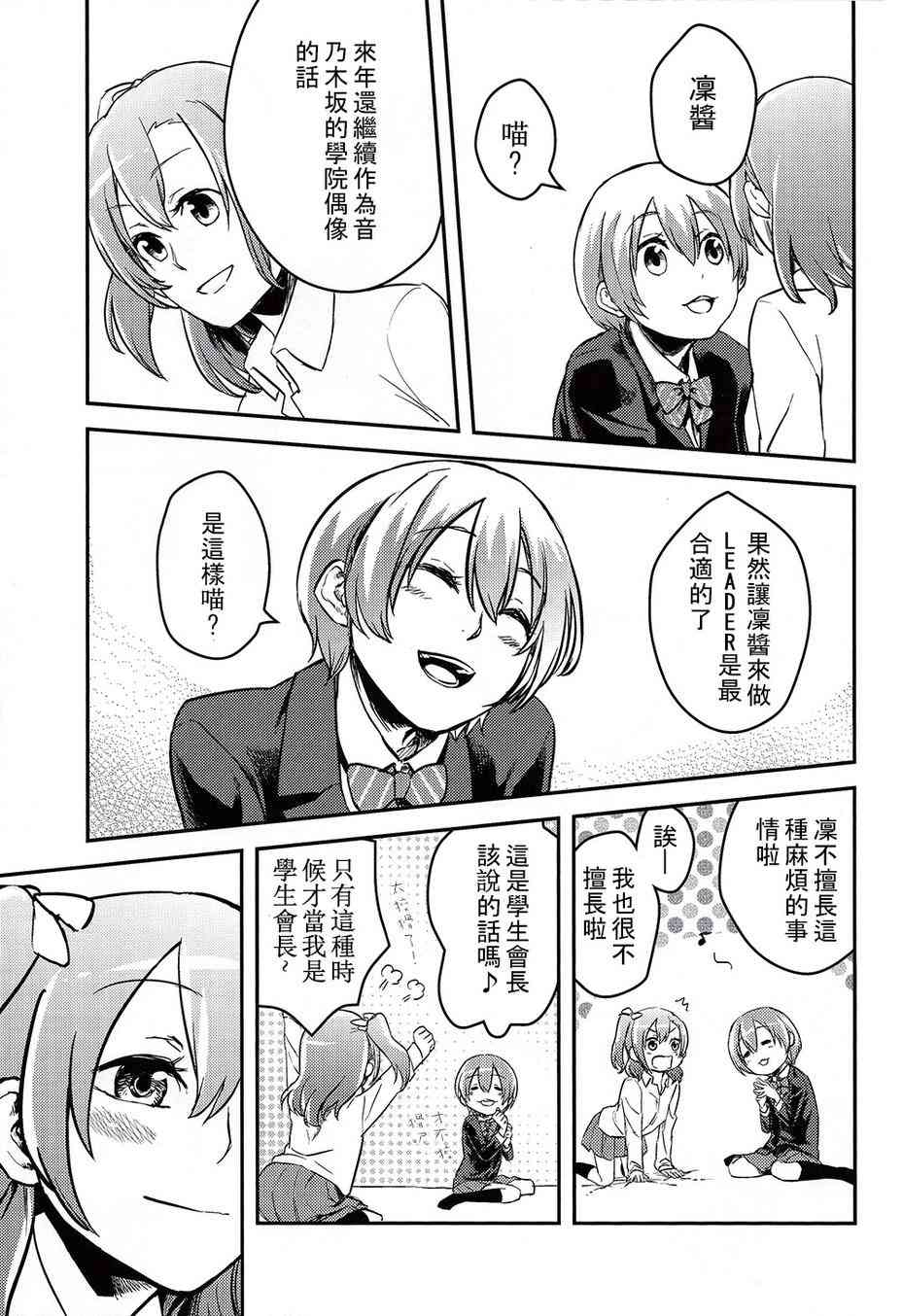 🍔LoveLive LEADERS 第25页