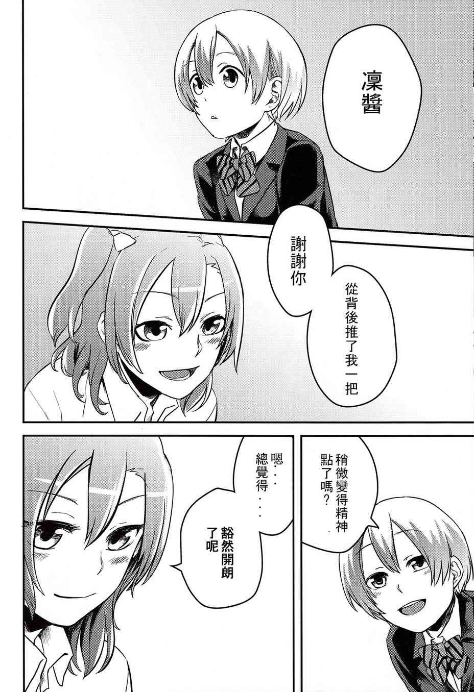 🍔LoveLive LEADERS 第26页