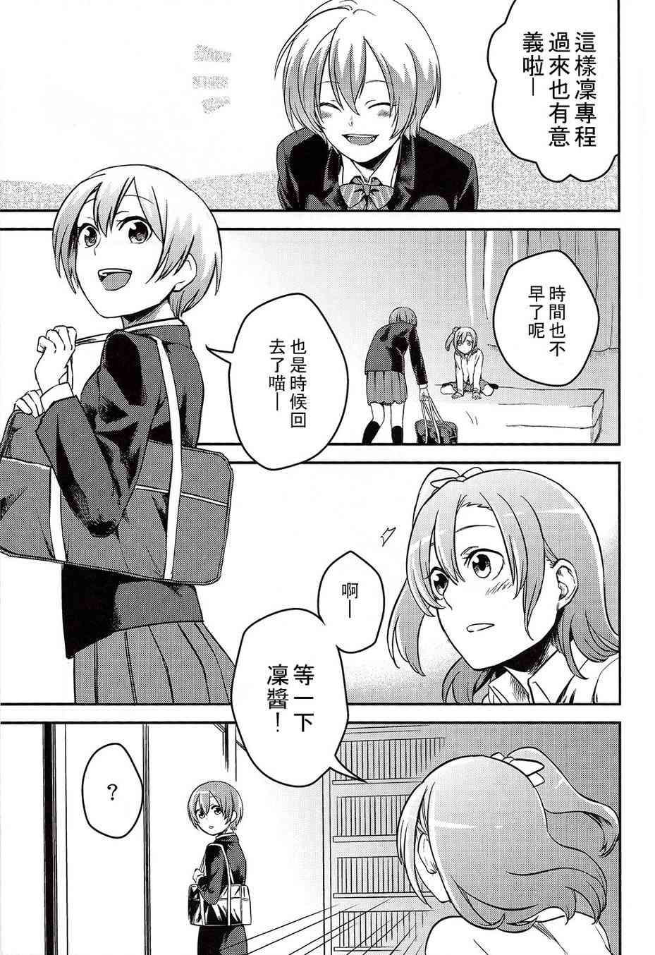 🍔LoveLive LEADERS 第27页