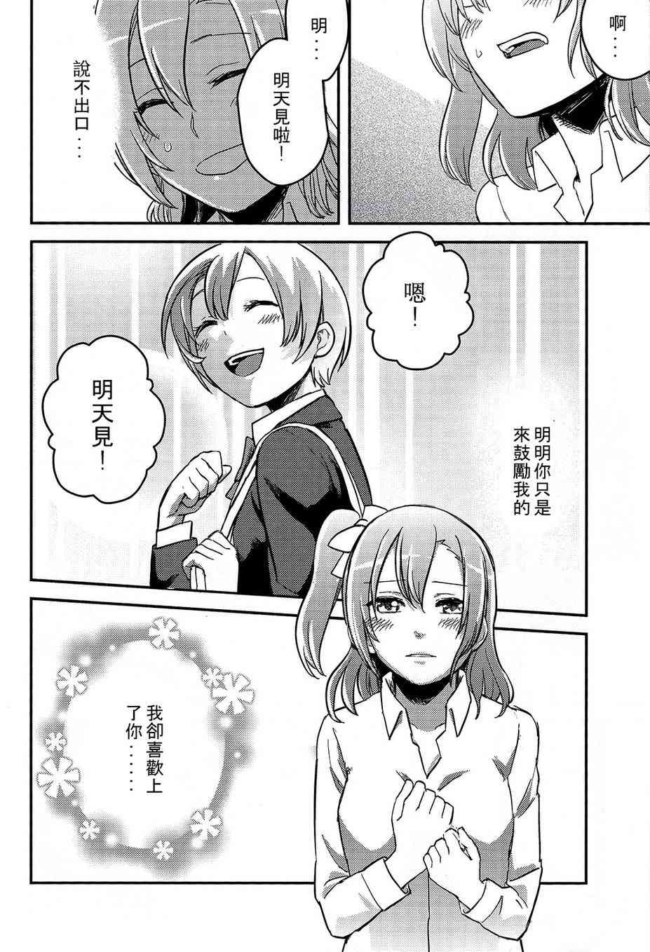 🍔LoveLive LEADERS 第28页