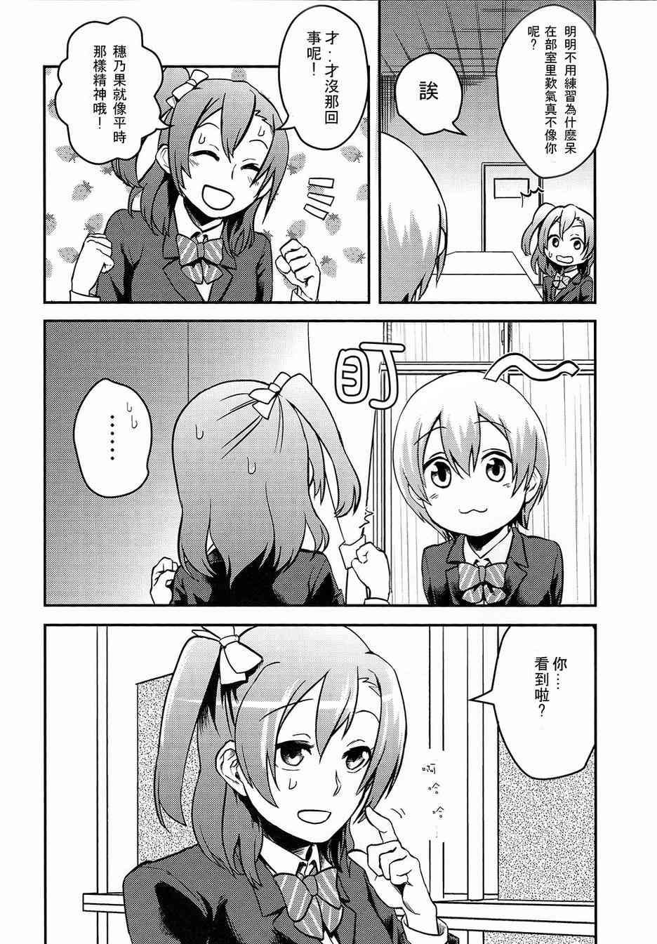 🍔LoveLive LEADERS 第6页