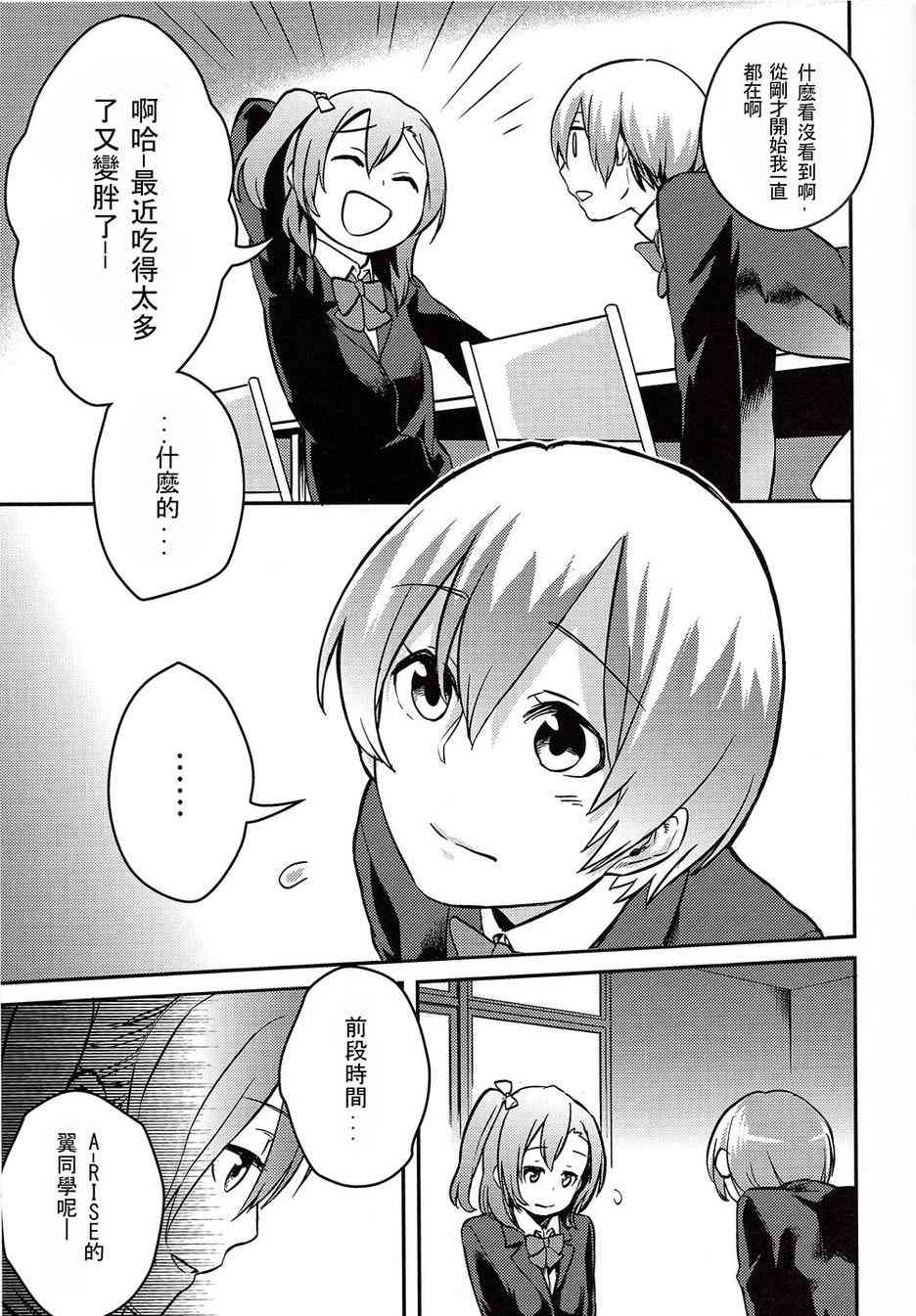 🍔LoveLive LEADERS 第7页