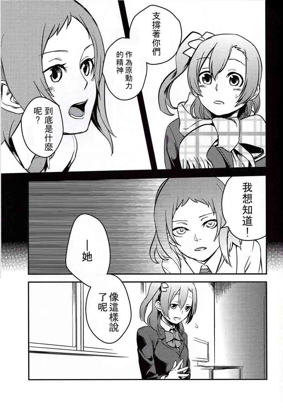 🍔LoveLive LEADERS 第9页