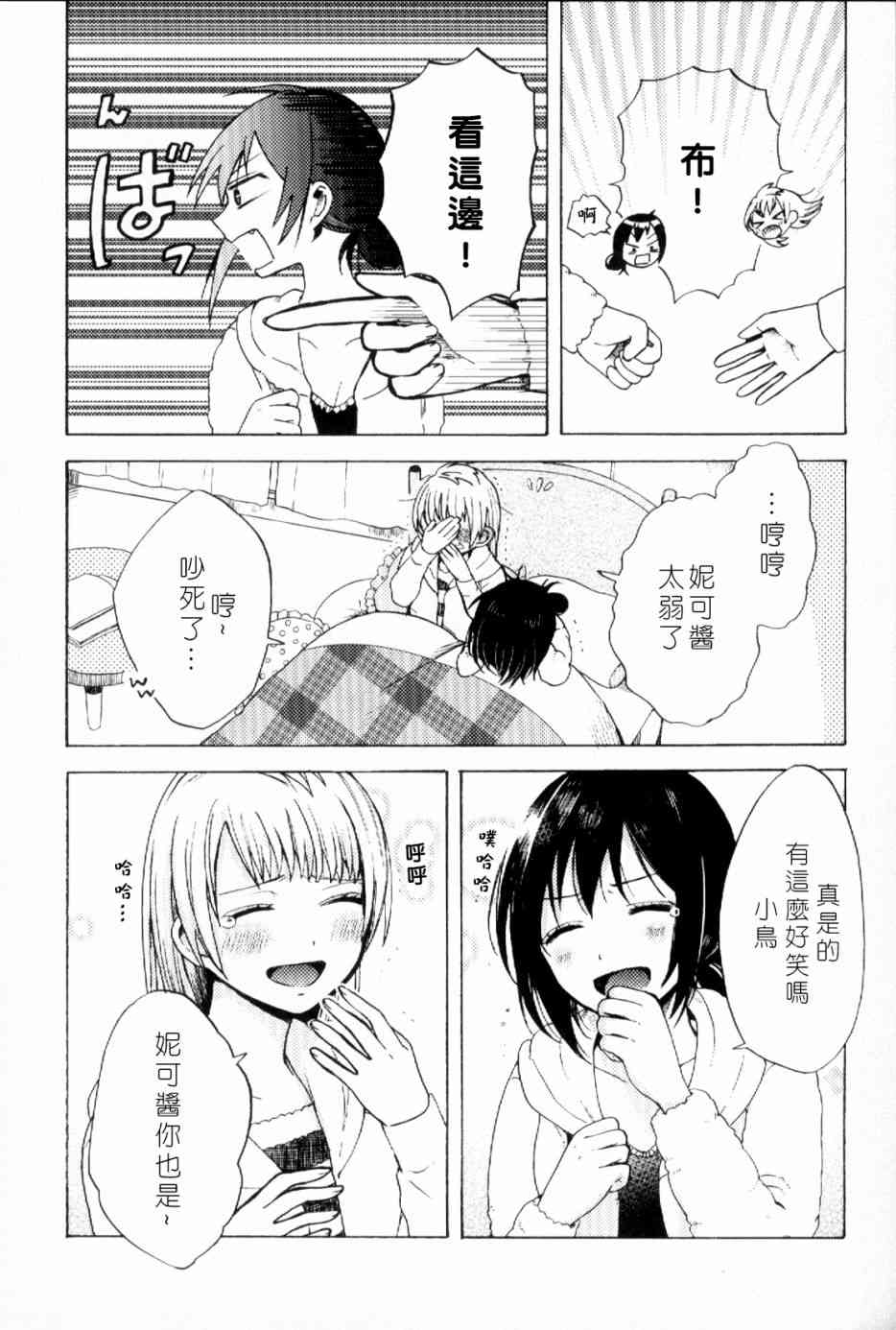 🍔LoveLive (C93)早餐的松饼 第10页