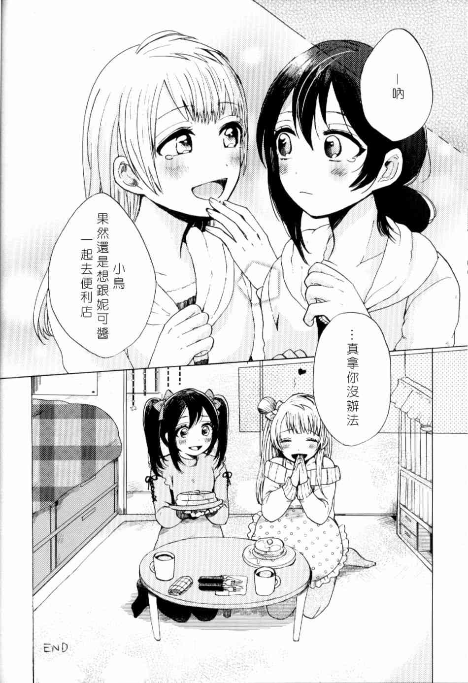 🍔LoveLive (C93)早餐的松饼 第11页