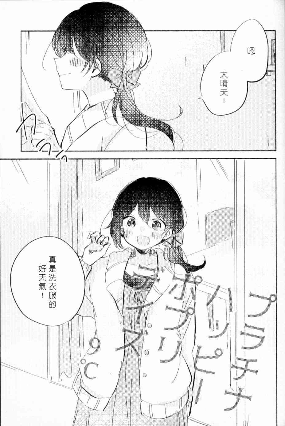🍔LoveLive (C93)早餐的松饼 第14页