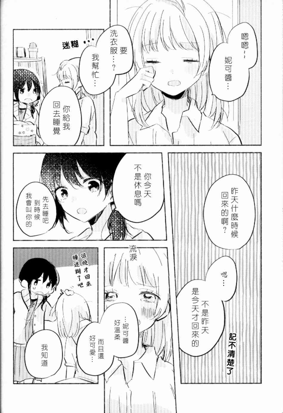 🍔LoveLive (C93)早餐的松饼 第15页