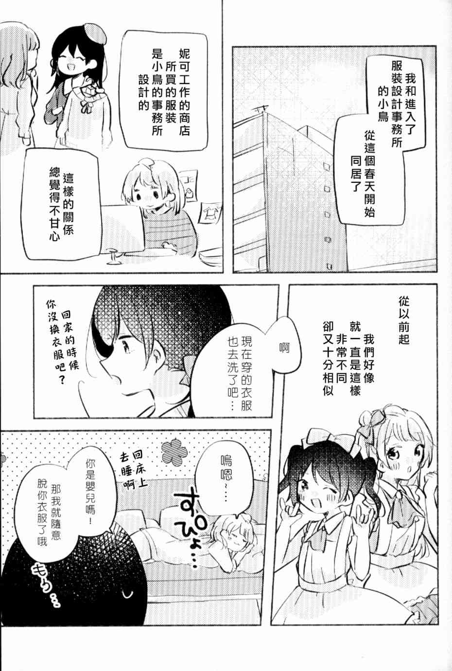 🍔LoveLive (C93)早餐的松饼 第16页
