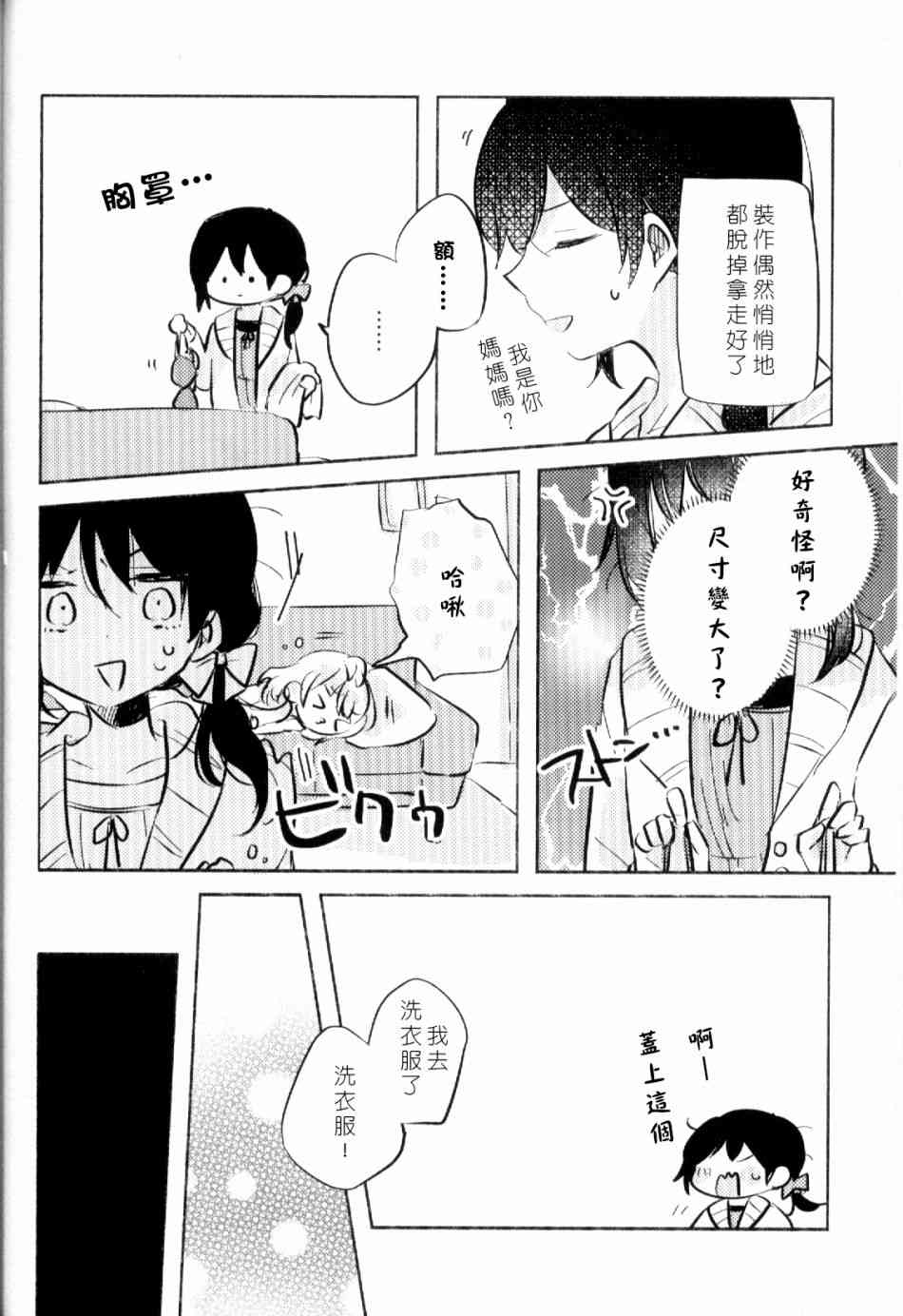 🍔LoveLive (C93)早餐的松饼 第17页