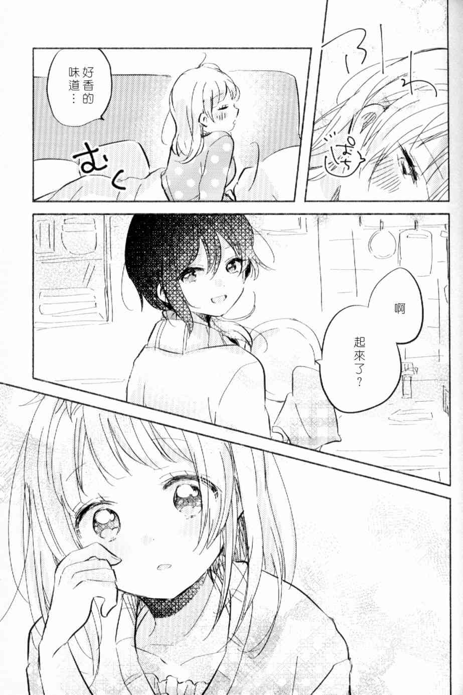 🍔LoveLive (C93)早餐的松饼 第18页