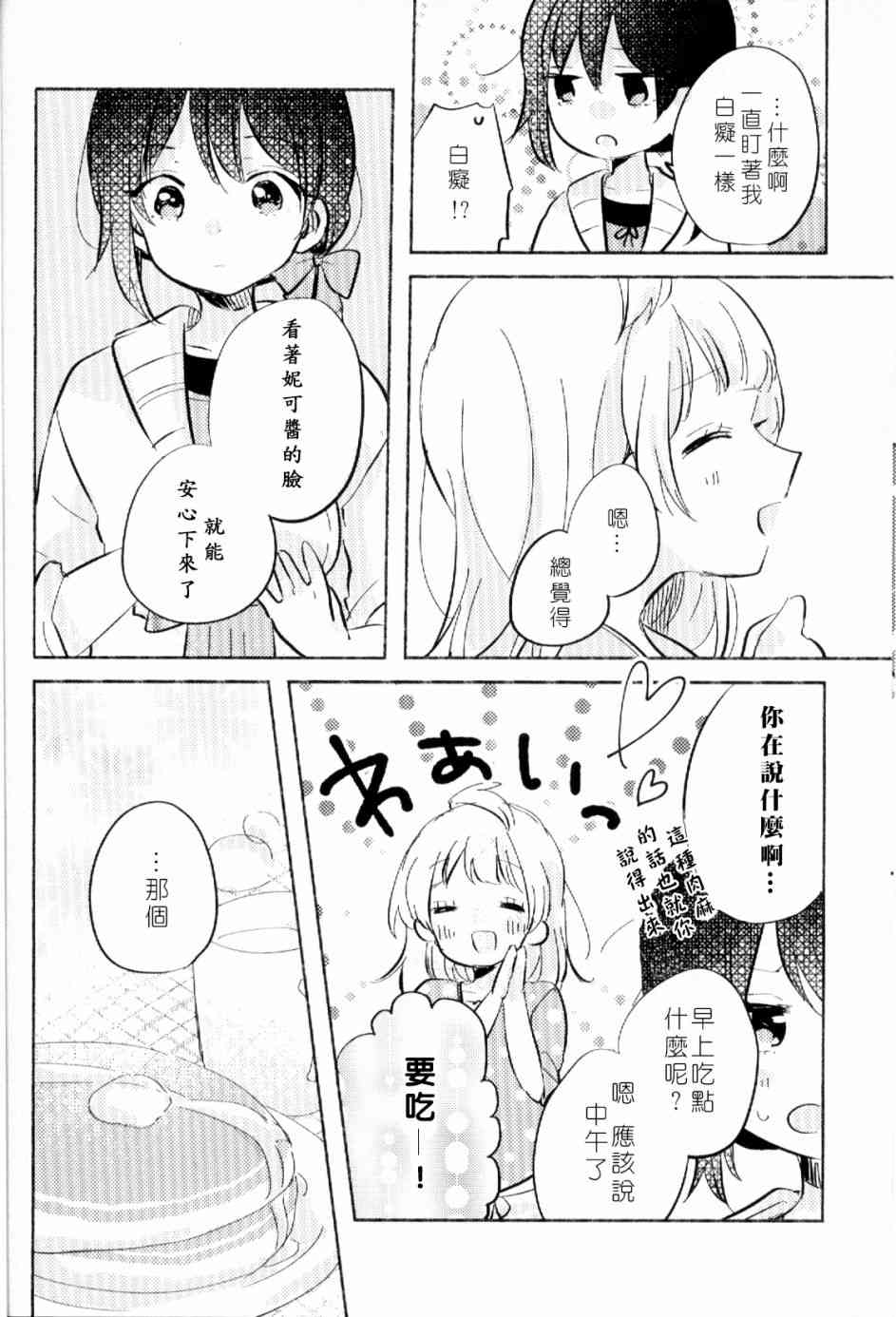 🍔LoveLive (C93)早餐的松饼 第19页