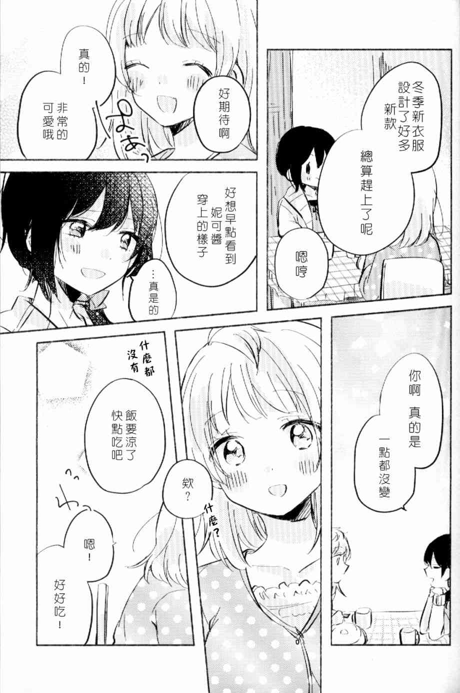 🍔LoveLive (C93)早餐的松饼 第20页