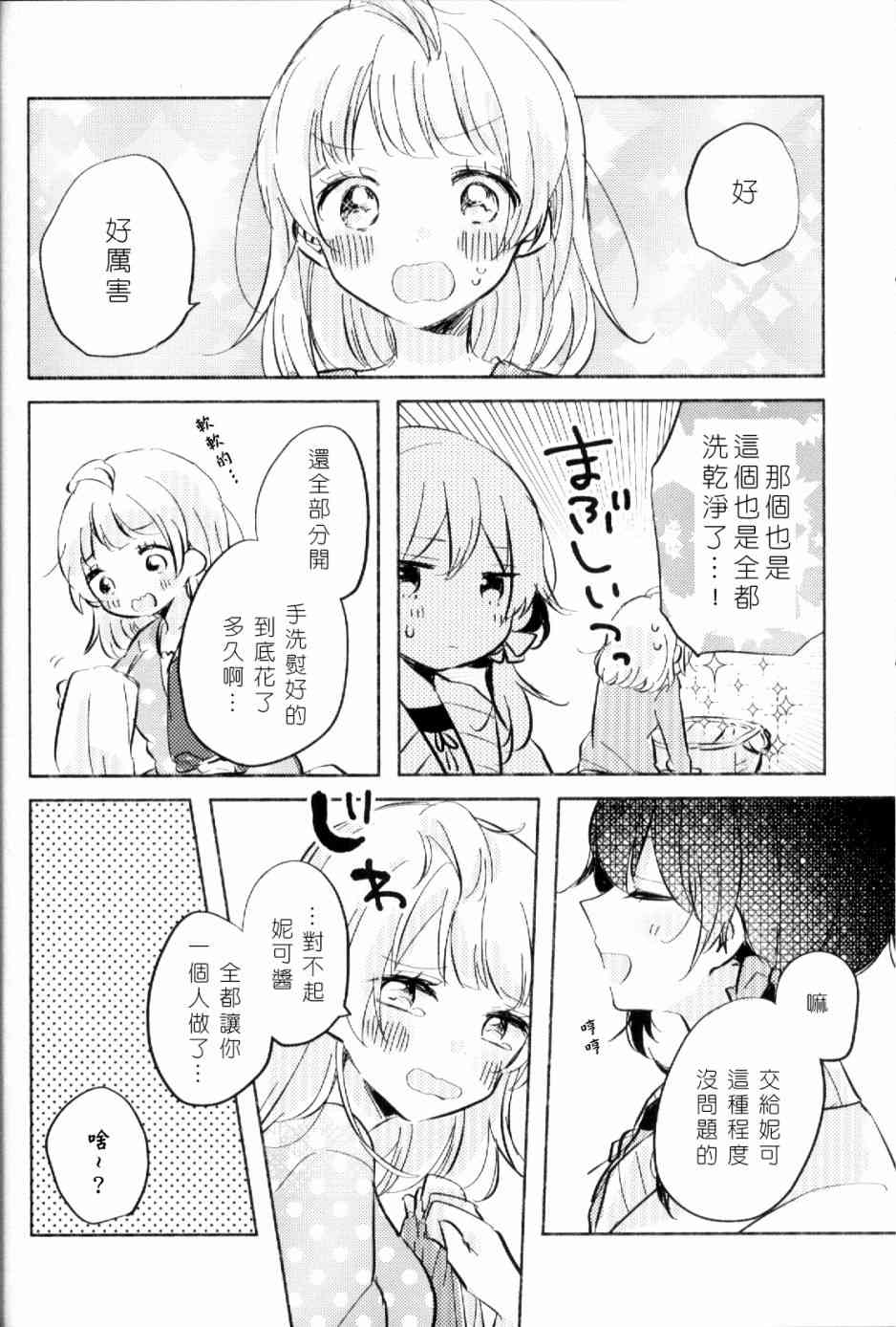🍔LoveLive (C93)早餐的松饼 第21页
