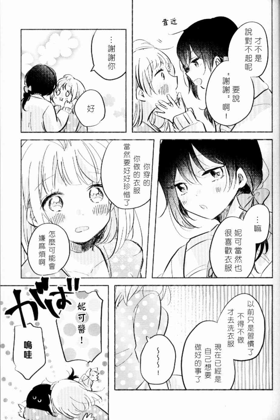 🍔LoveLive (C93)早餐的松饼 第22页