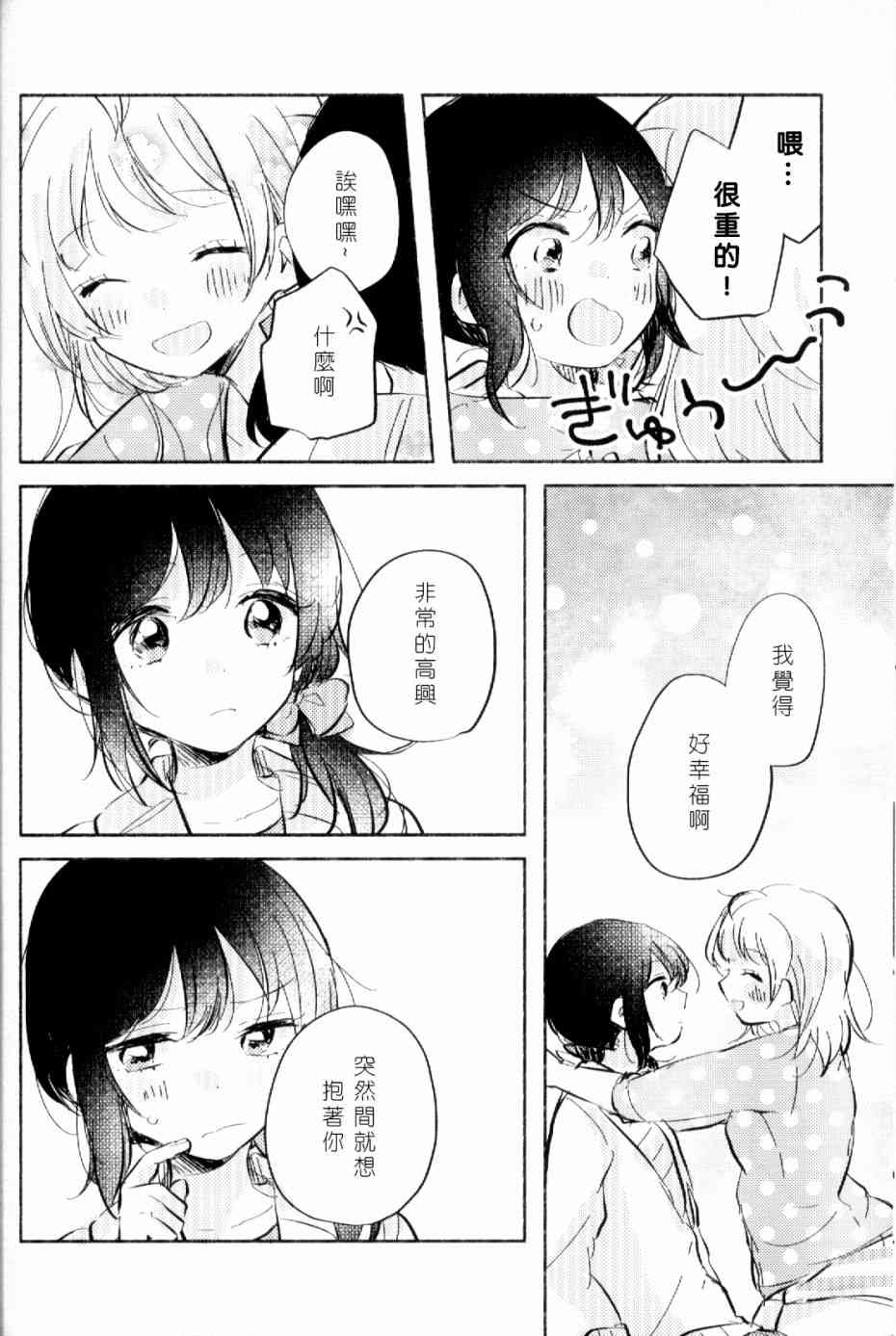 🍔LoveLive (C93)早餐的松饼 第23页