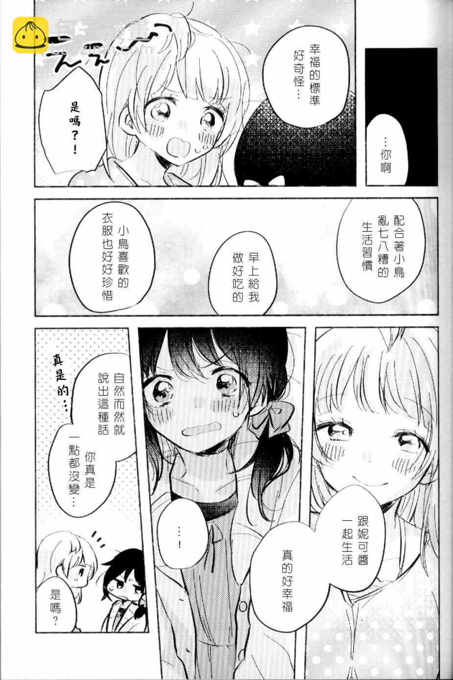 🍔LoveLive (C93)早餐的松饼 第24页
