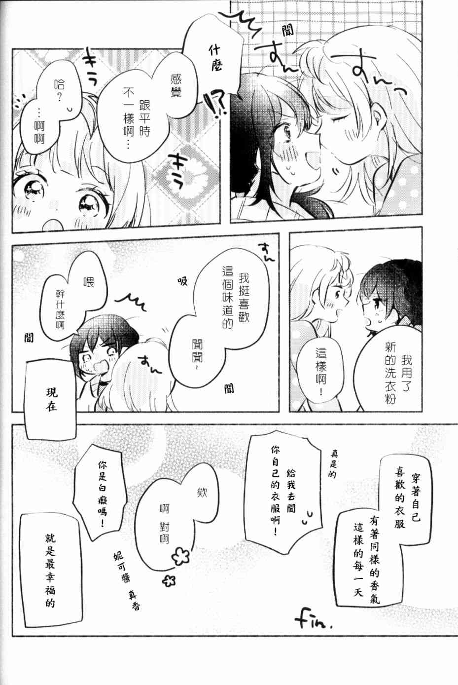 🍔LoveLive (C93)早餐的松饼 第25页