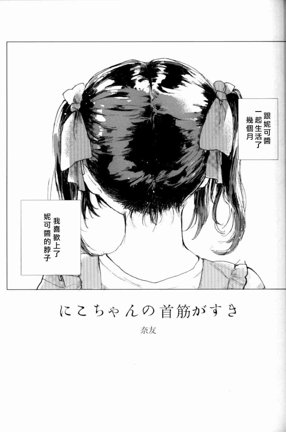 🍔LoveLive (C93)早餐的松饼 第28页