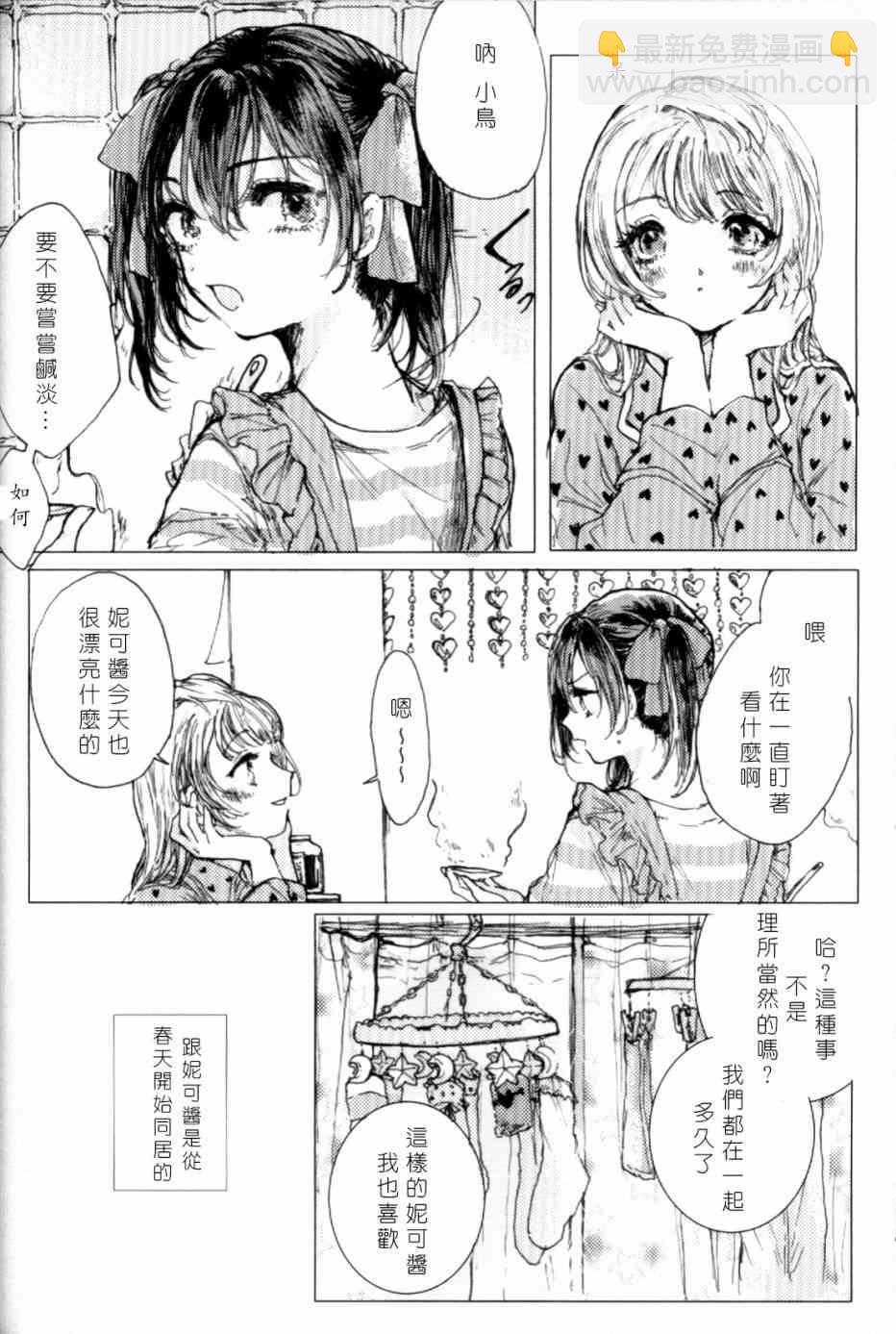 🍔LoveLive (C93)早餐的松饼 第29页