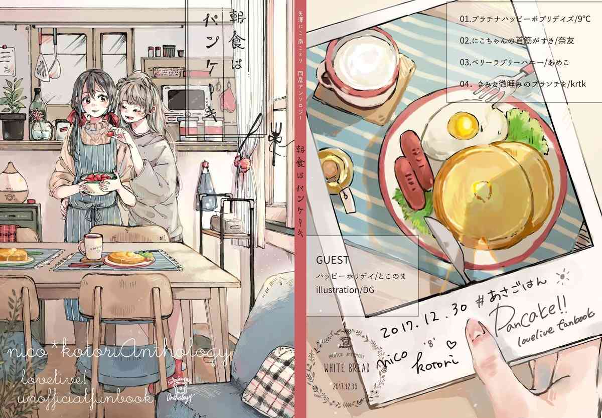 🍔LoveLive (C93)早餐的松饼 第3页