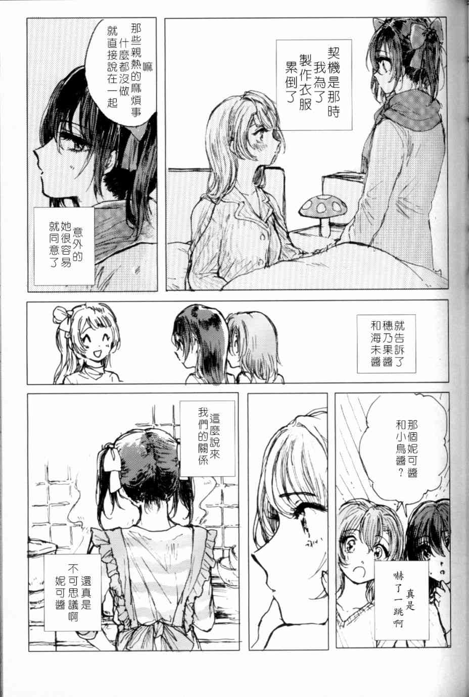 🍔LoveLive (C93)早餐的松饼 第30页