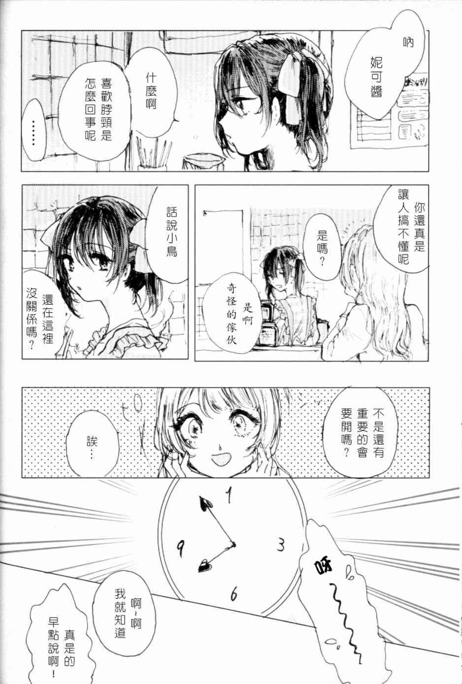 🍔LoveLive (C93)早餐的松饼 第31页