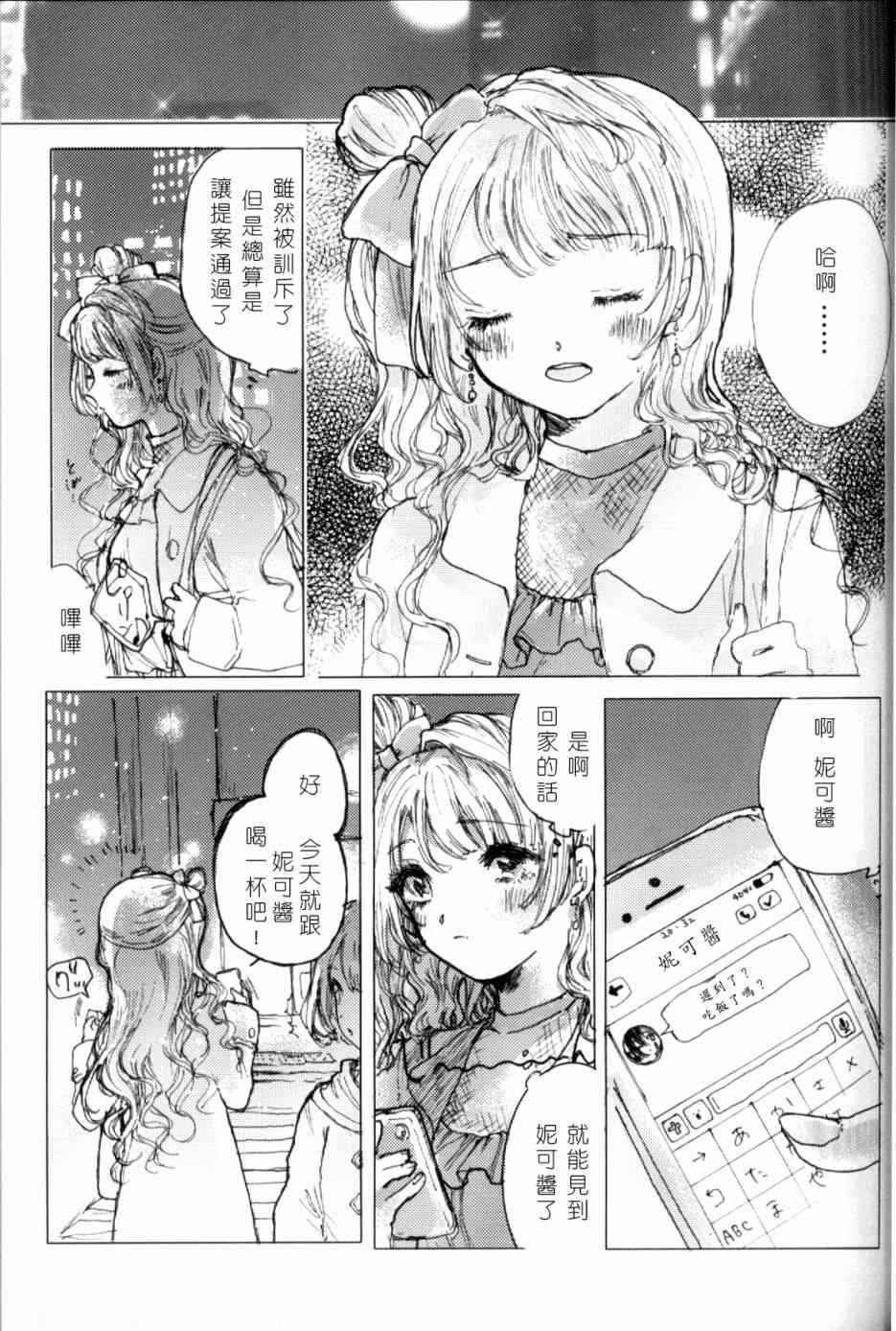 🍔LoveLive (C93)早餐的松饼 第32页