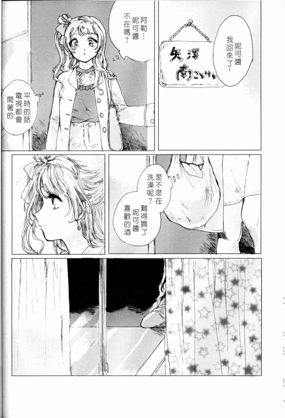 🍔LoveLive (C93)早餐的松饼 第33页