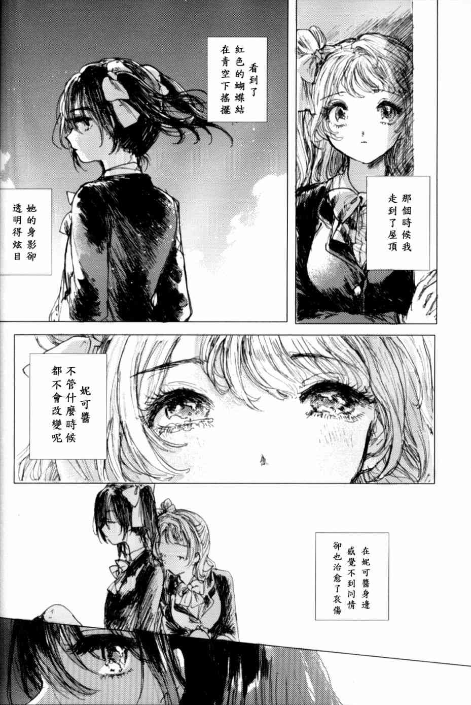 🍔LoveLive (C93)早餐的松饼 第35页