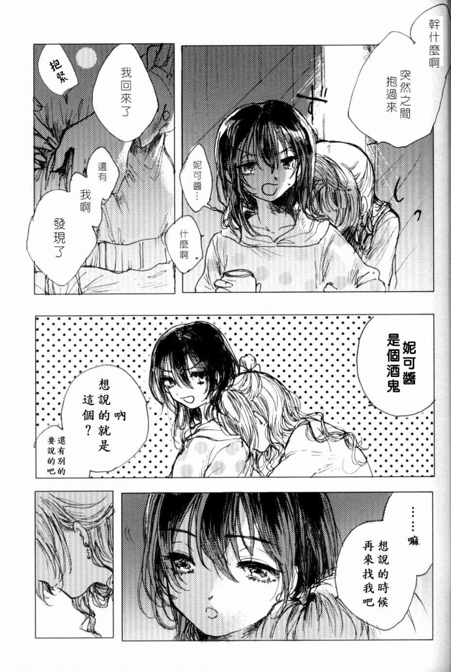 🍔LoveLive (C93)早餐的松饼 第36页