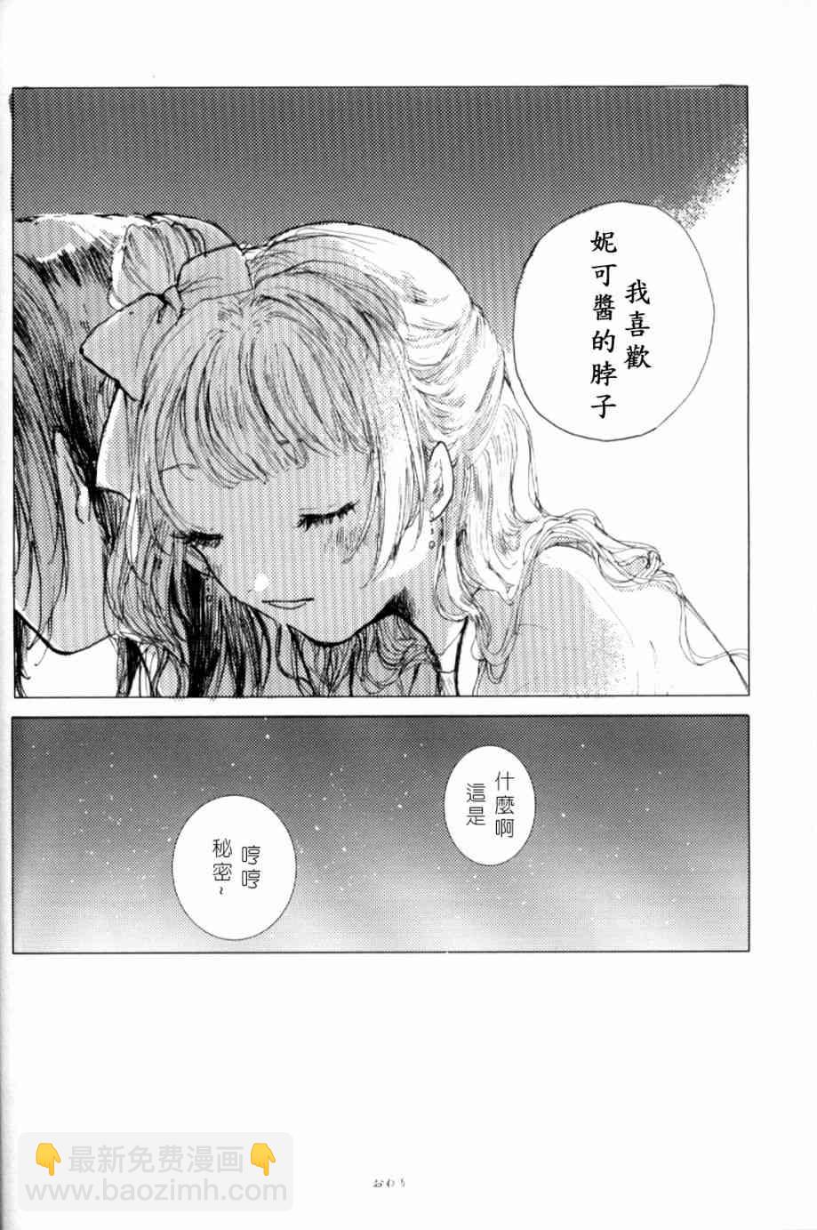 🍔LoveLive (C93)早餐的松饼 第37页