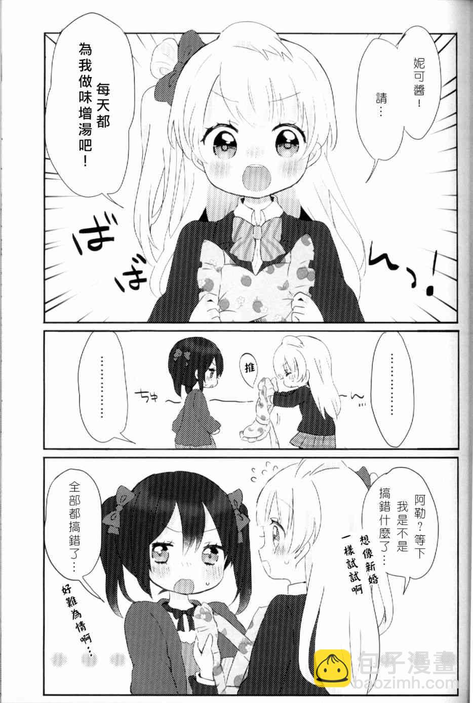 🍔LoveLive (C93)早餐的松饼 第40页