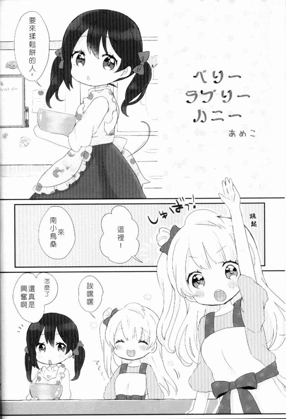 🍔LoveLive (C93)早餐的松饼 第41页