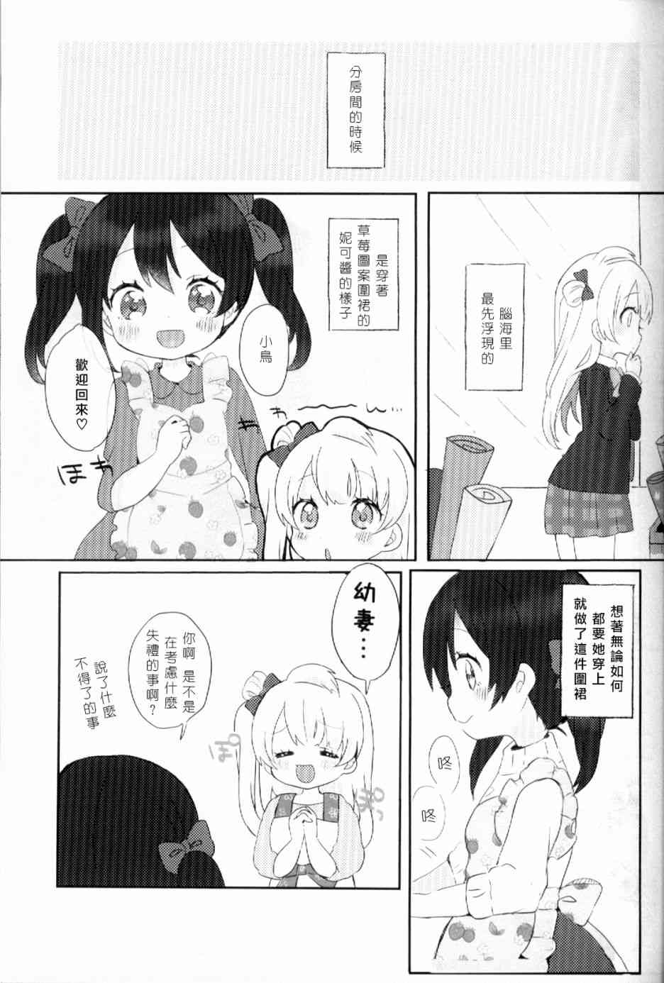🍔LoveLive (C93)早餐的松饼 第42页