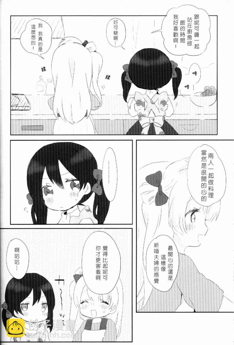 🍔LoveLive (C93)早餐的松饼 第43页