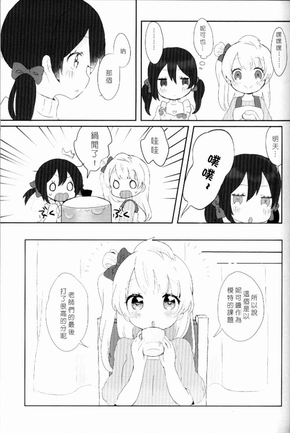 🍔LoveLive (C93)早餐的松饼 第44页