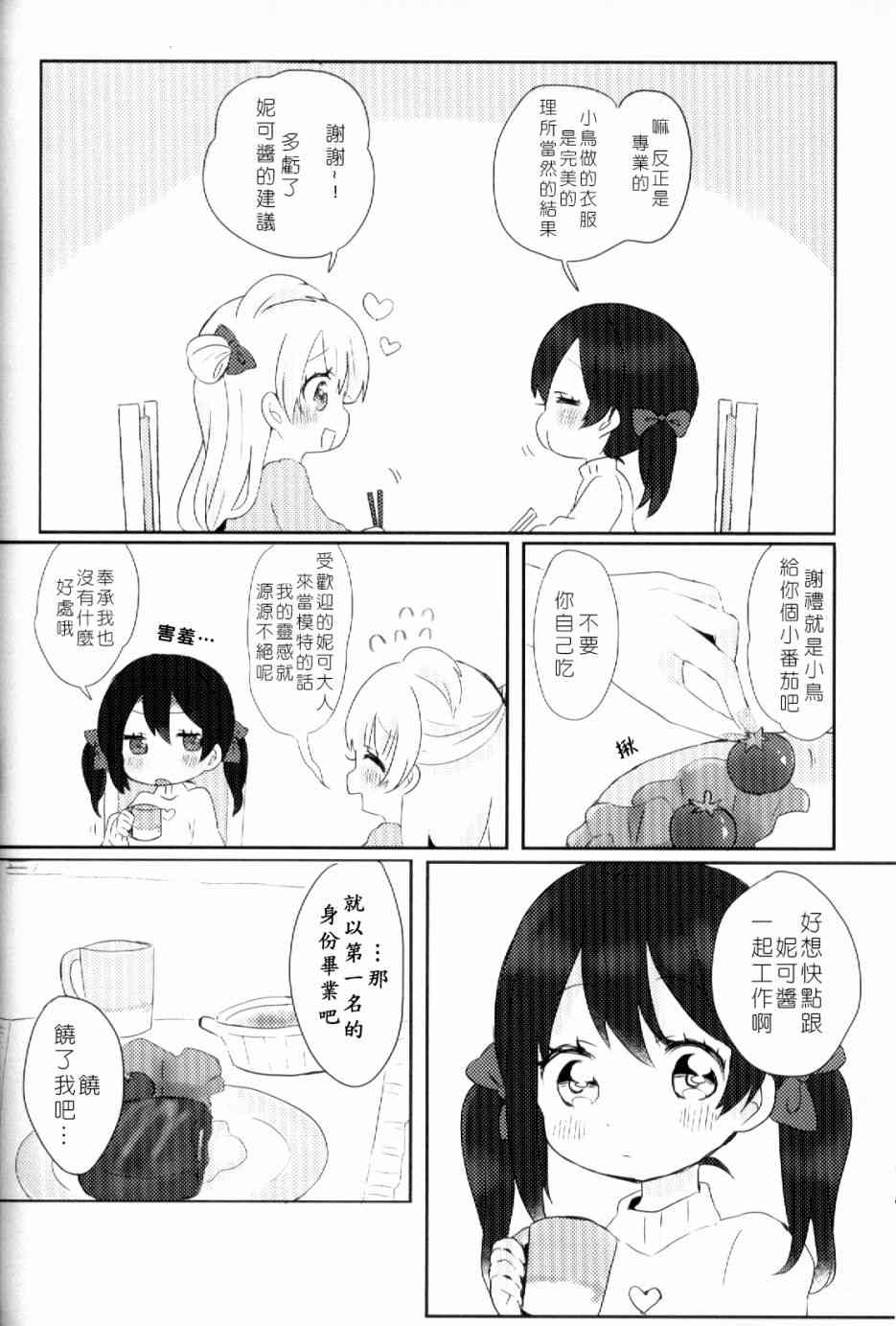 🍔LoveLive (C93)早餐的松饼 第45页