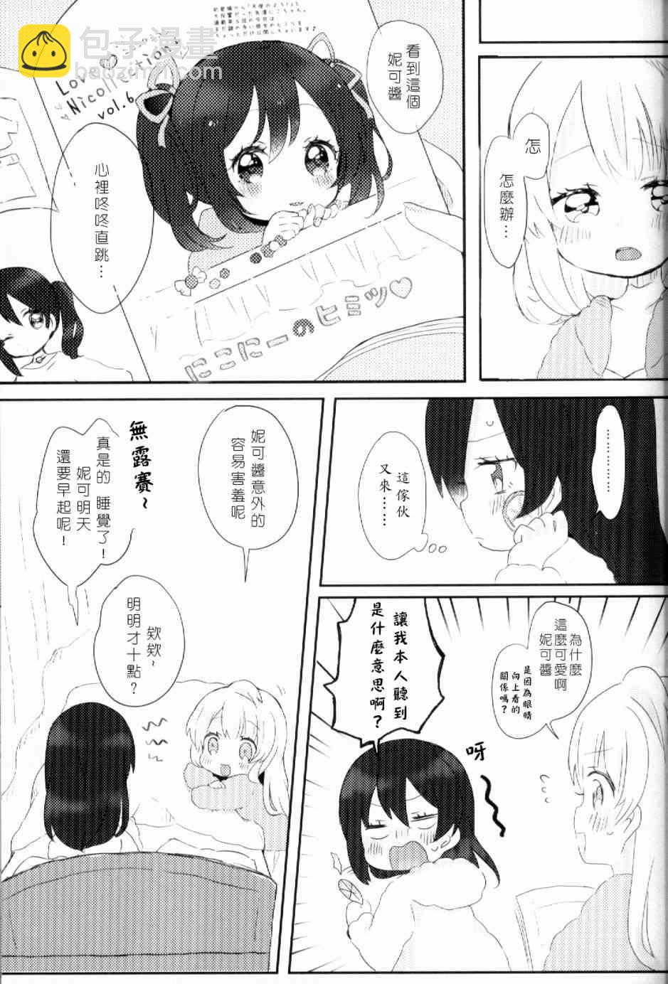 🍔LoveLive (C93)早餐的松饼 第46页