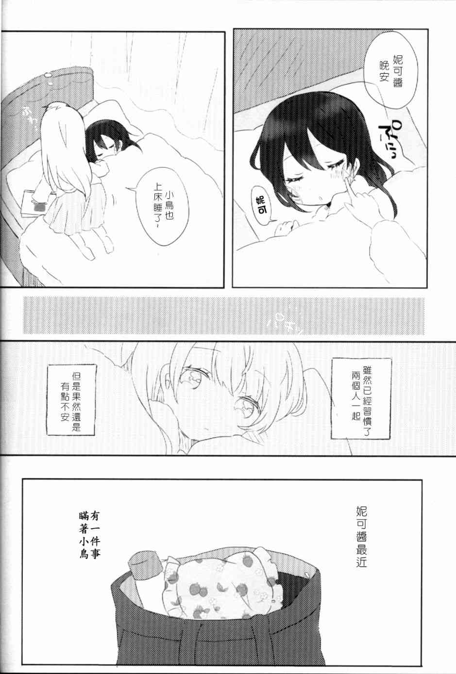 🍔LoveLive (C93)早餐的松饼 第47页